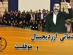 دوره آموزش مقدماتی ارز دیجیتال رایگان دکتر محمد بحرینی