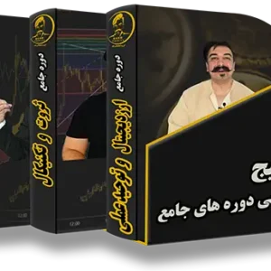 فروش ویژه دوره های جامع سایت بحر تحلیل - دکتر محمد بحرینی