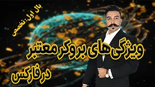 ویژگی‌های بروکر معتبر در فارکس