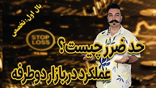 حد ضرر چیست؟