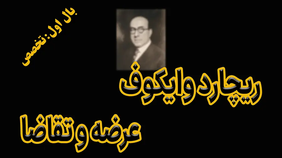 زندگی نامه وایکوف